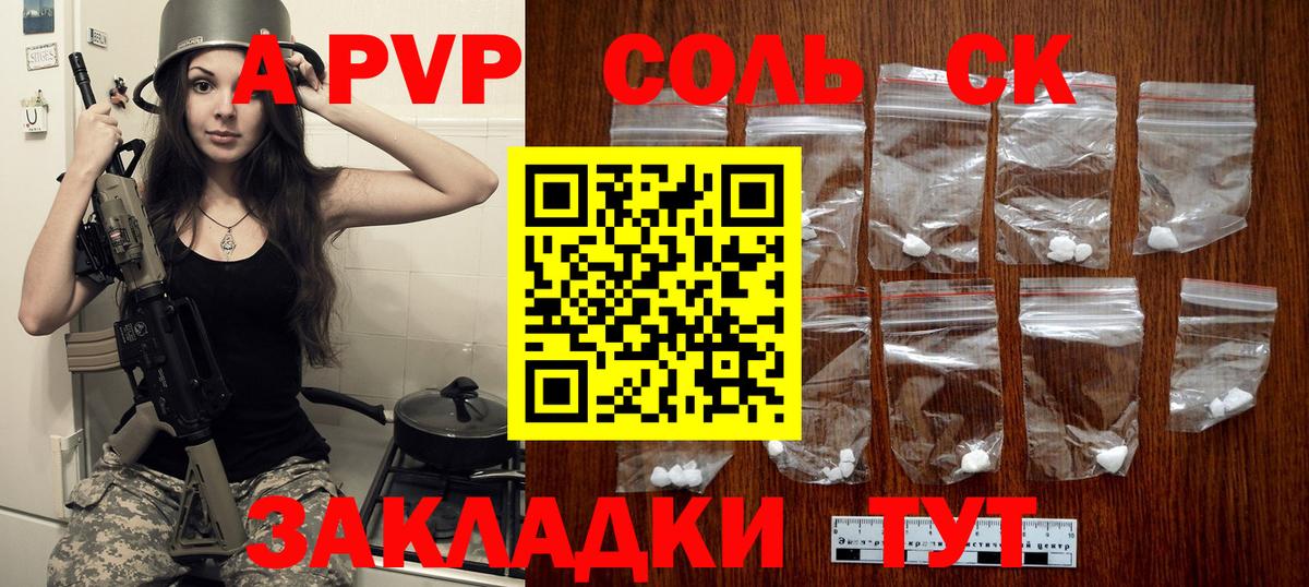 A-PVP  Вход с VPN  Alpha PVP кристаллы  Ахтубинск  APVP СК КРИС 
