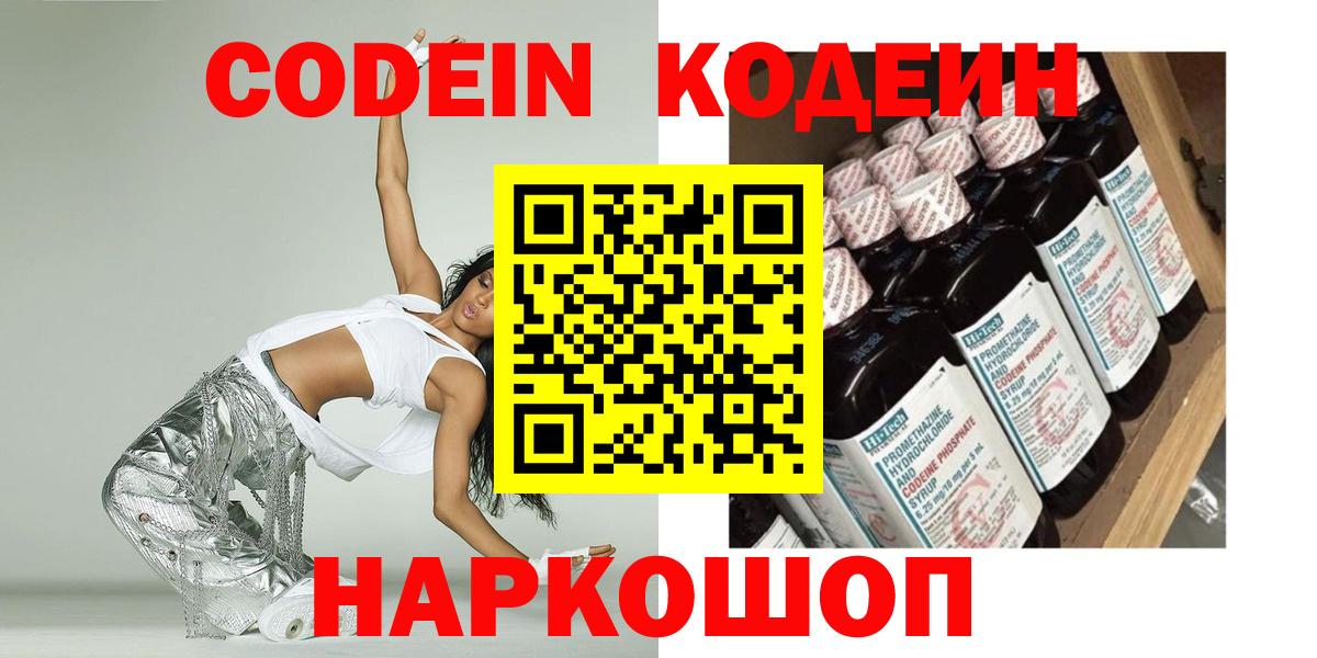 Ахтубинск  Кодеиновый сироп Lean Purple Drank  Вход с VPN  Codein напиток Lean (лин) 
