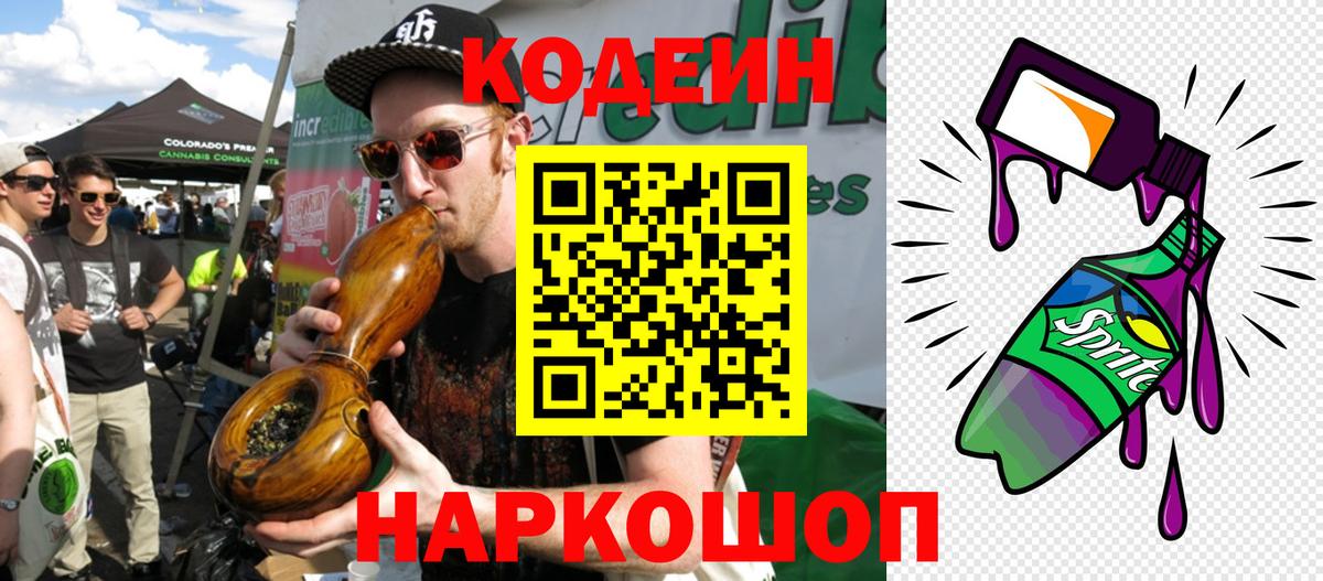 Codein Purple Drank Ахтубинск