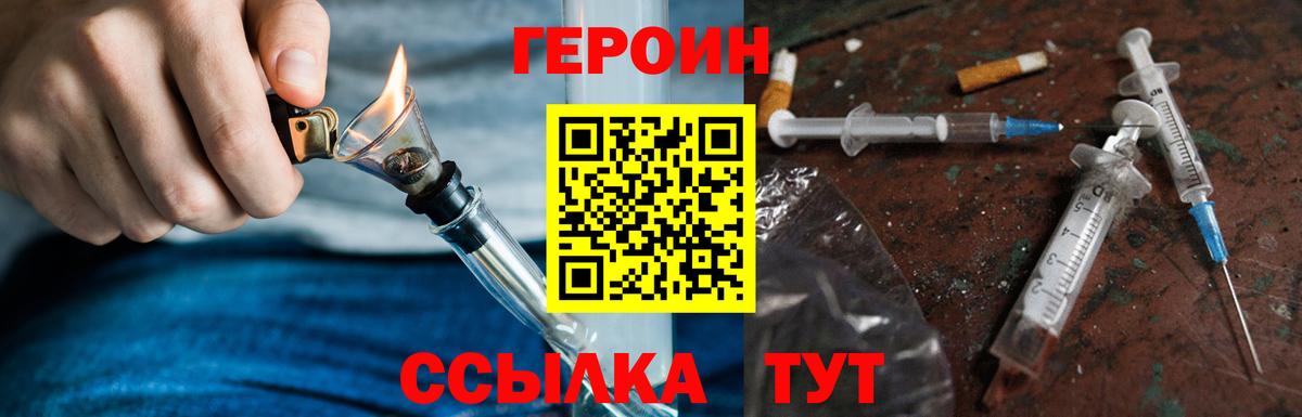 Героин  Героин афганец  Вход с VPN  Ахтубинск 
