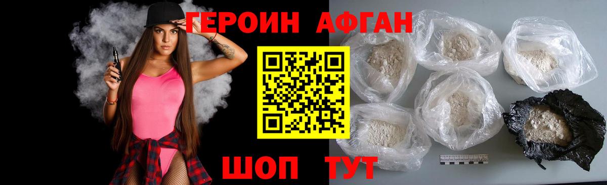 ГЕРОИН хмурый Ахтубинск