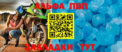альфа пвп Апрелевка