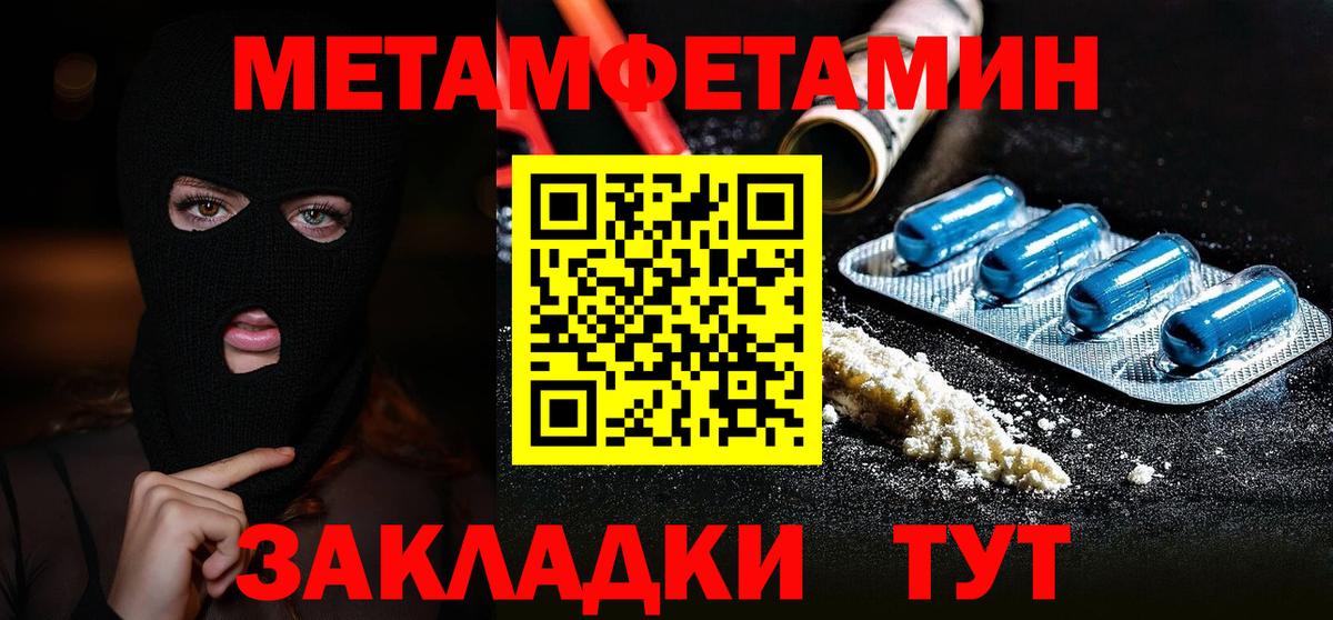 Первитин Methamphetamine Ахтубинск